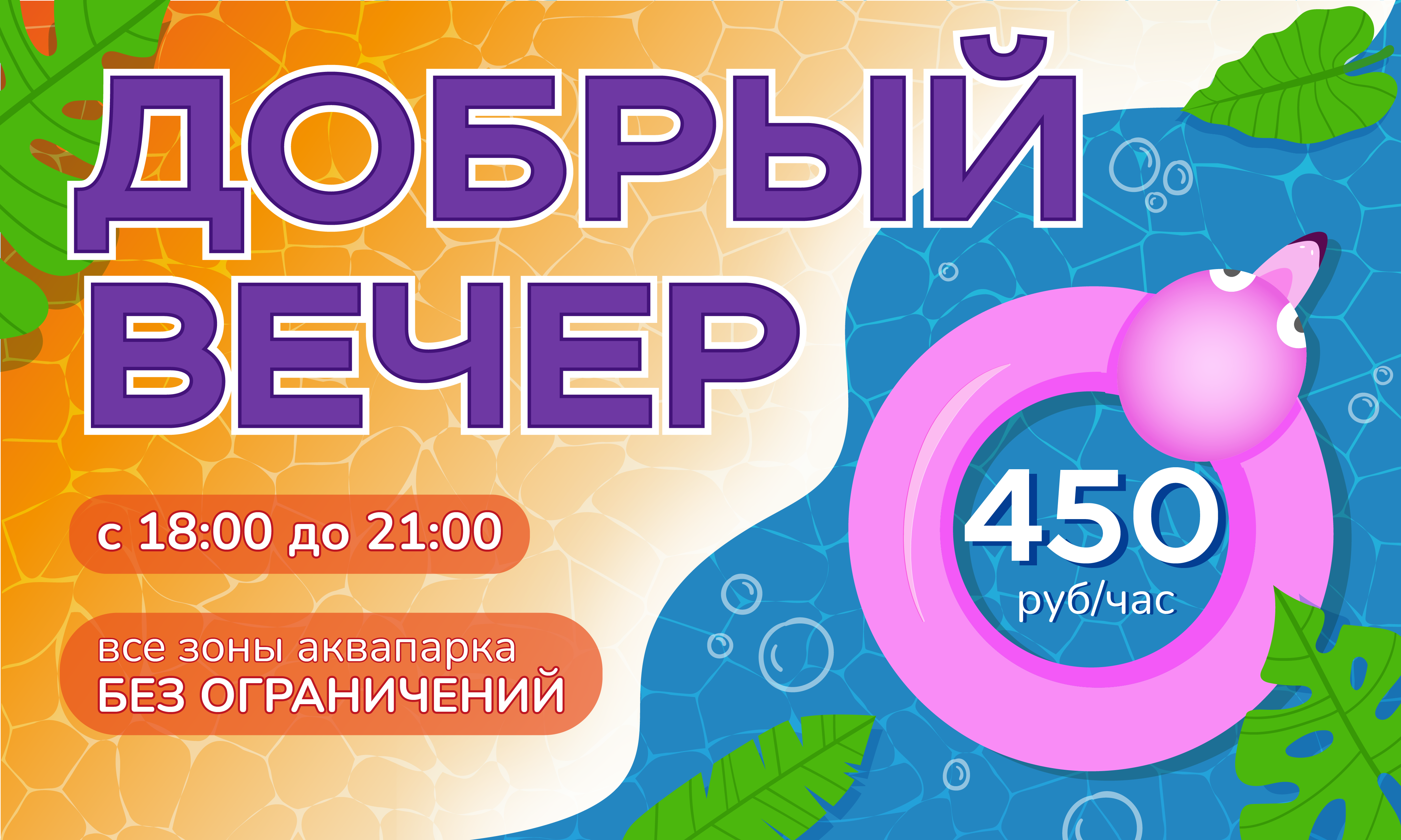 Акция «Добрый Вечер»