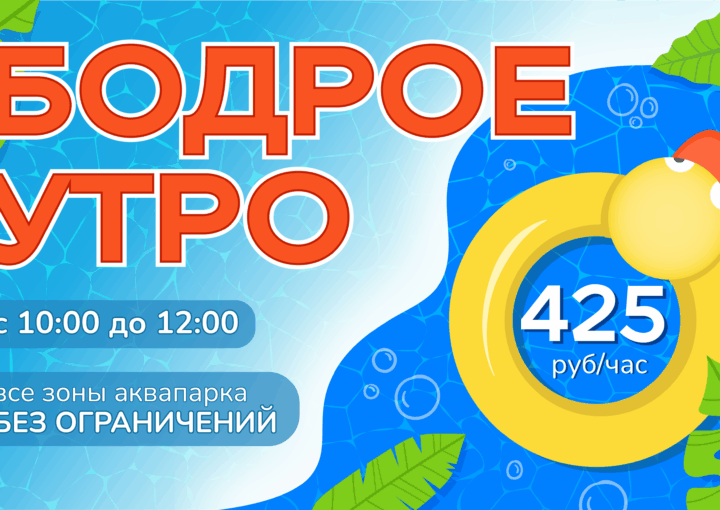 Акция «Бодрое утро»