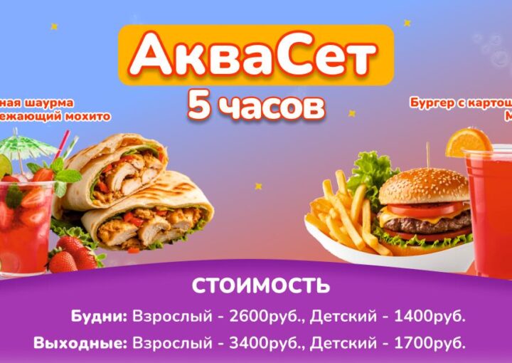 Тариф Аквапарка