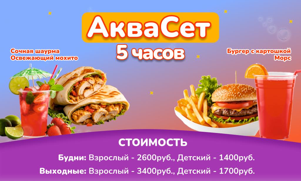 Тариф Аквапарка