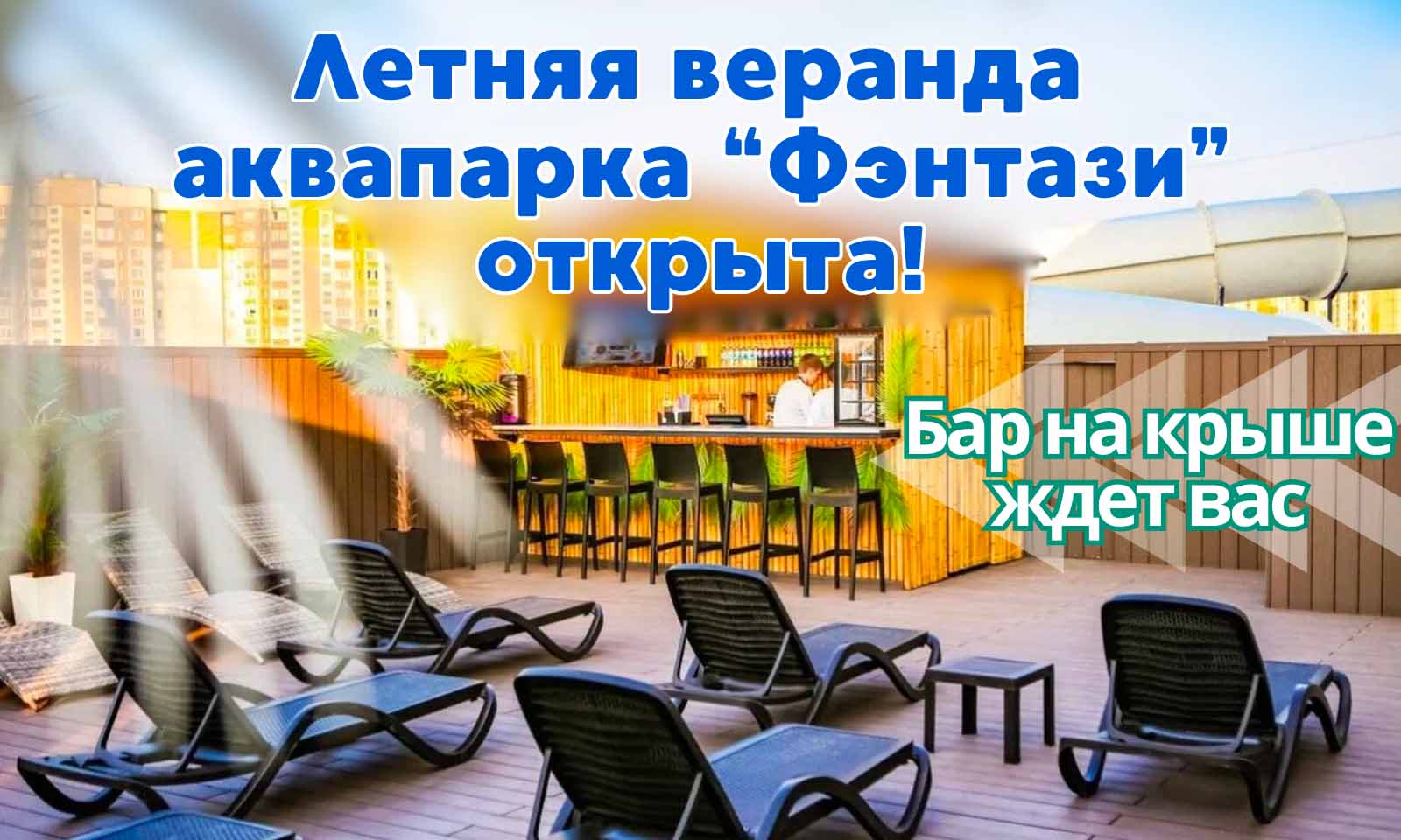 Открытие летней веранды