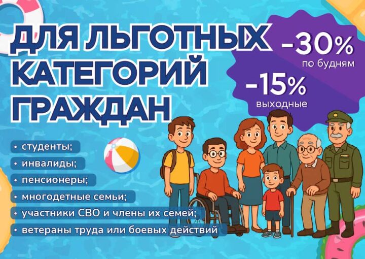 Акция для льготников стала еще доступнее!
