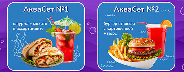 🌊 АКВАСЕТ — олл инклюзив круглый год! ☀️