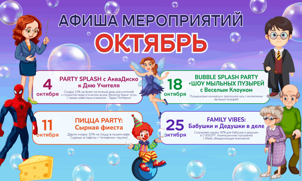 Афиша БЕСПЛАТНЫХ мероприятий октября
