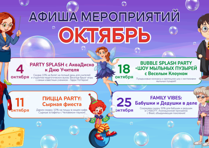 Афиша БЕСПЛАТНЫХ мероприятий октября