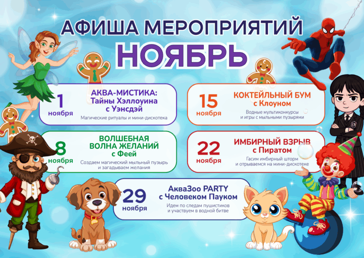Афиша БЕСПЛАТНЫХ мероприятий ноября