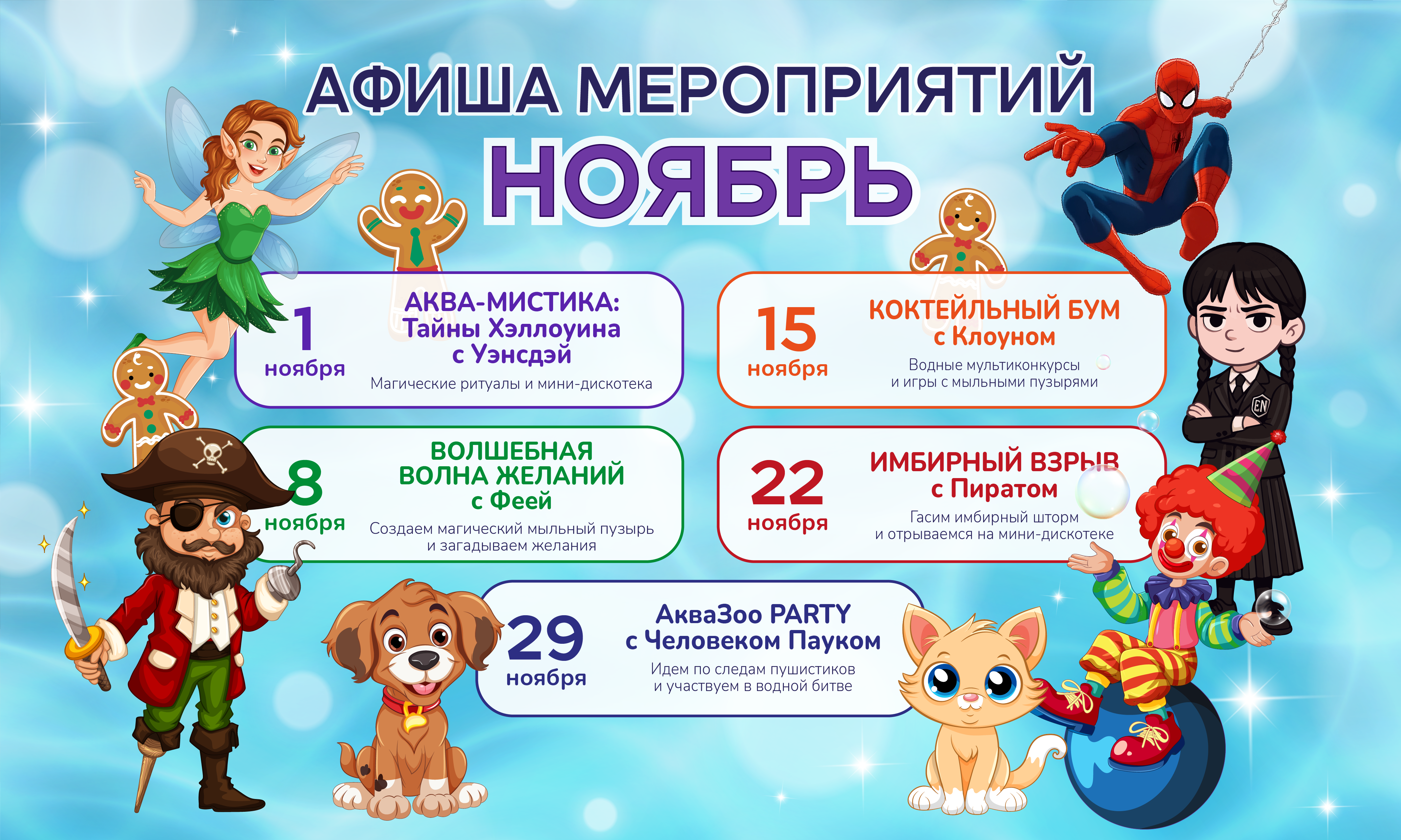 Афиша БЕСПЛАТНЫХ мероприятий ноября