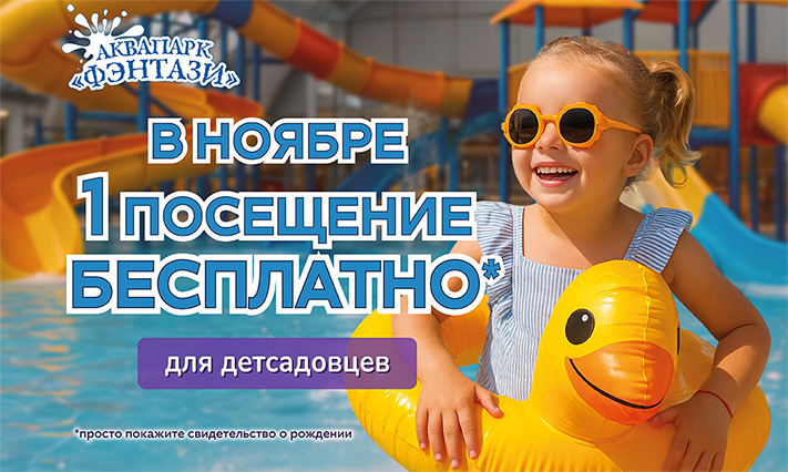 Акция для тех, кто ходит в детский сад!