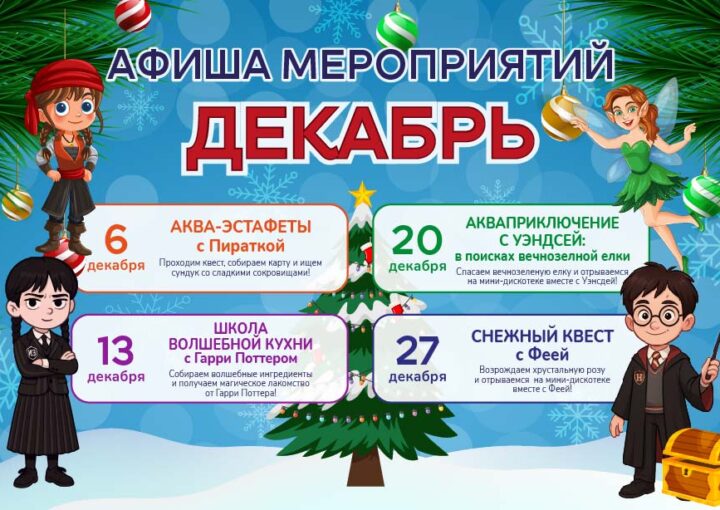 Афиша БЕСПЛАТНЫХ мероприятий декабря