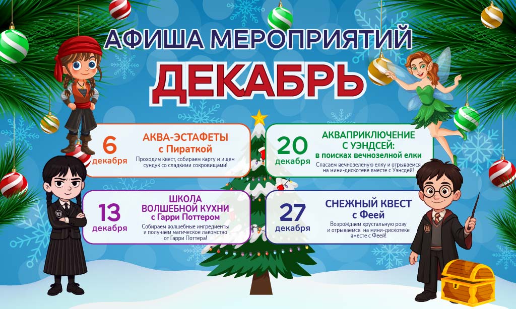 Афиша БЕСПЛАТНЫХ мероприятий декабря