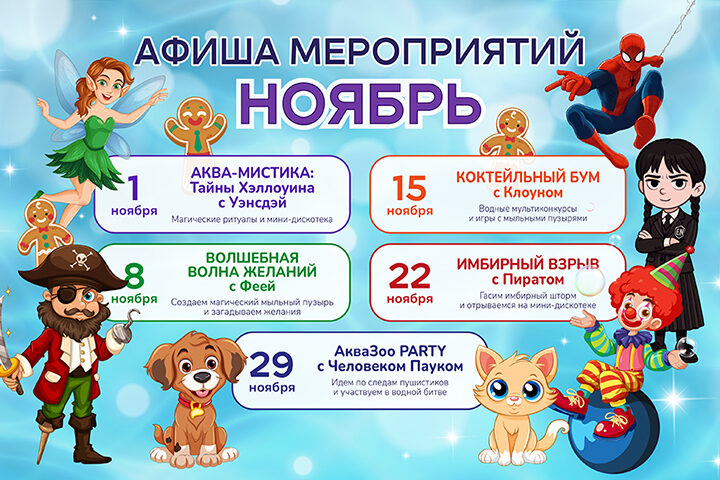 Афиша БЕСПЛАТНЫХ мероприятий ноября