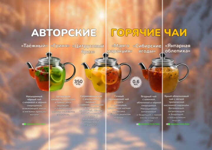 Согреваемся со вкусом: новое меню авторских чаев в аквапарке «Фэнтази»!