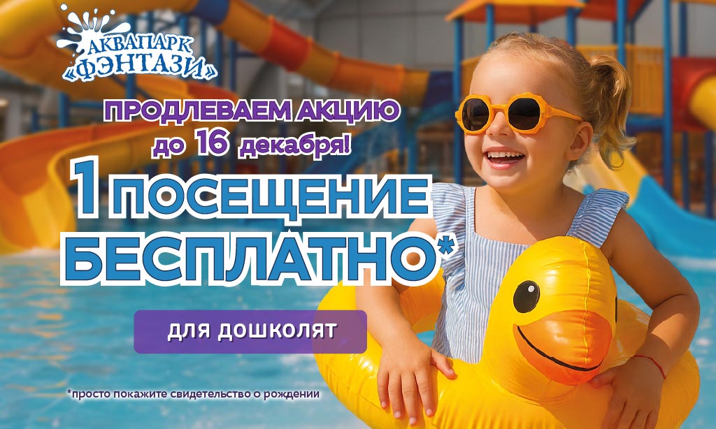 Акция для дошколят ПРОДЛЕНА!