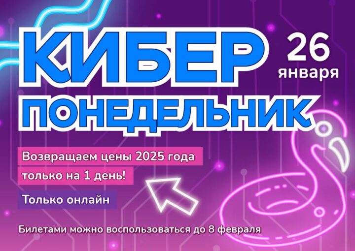 Киберпонедельник в аквапарке «Фэнтази»: назад в 2025-й
