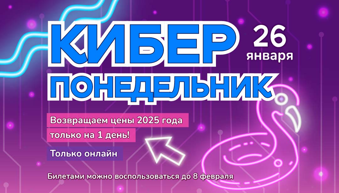 Киберпонедельник в аквапарке «Фэнтази»: назад в 2025-й