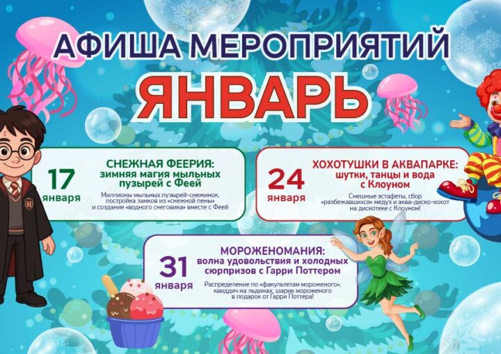 Афиша БЕСПЛАТНЫХ мероприятий января