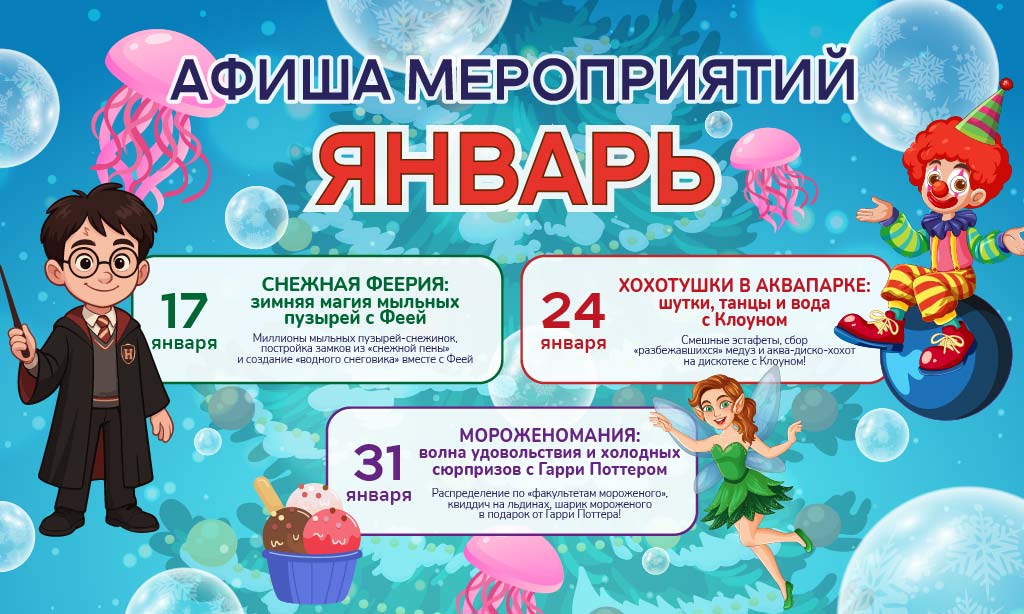 Афиша БЕСПЛАТНЫХ мероприятий января