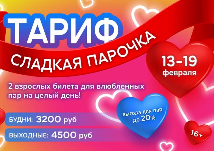 Тариф «Сладкая парочка» для идеального свидания в тропиках!