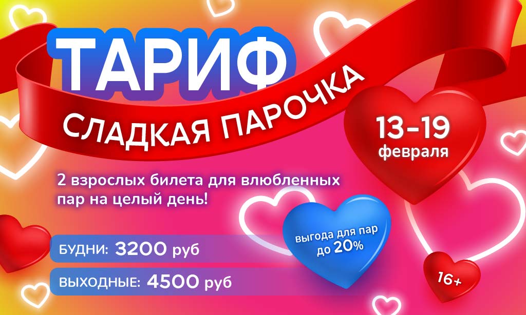 Тариф «Сладкая парочка» для идеального свидания в тропиках!