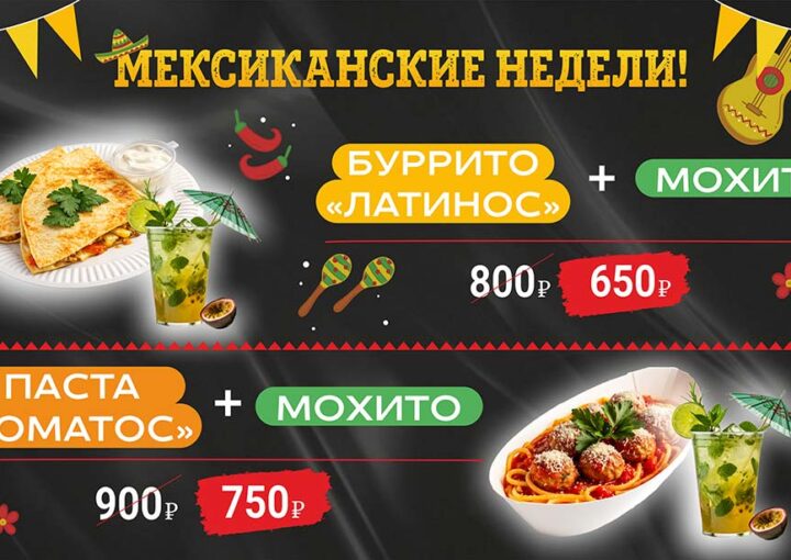 Горячая мексиканская фиеста в аквапарке «Фэнтази»!
