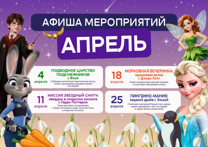 Апрельский драйв: Афиша бесплатных мероприятий апреля в аквапарке «Фэнтази»!