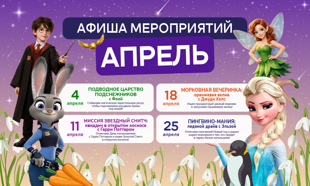 Апрельский драйв: Афиша бесплатных мероприятий апреля в аквапарке «Фэнтази»!