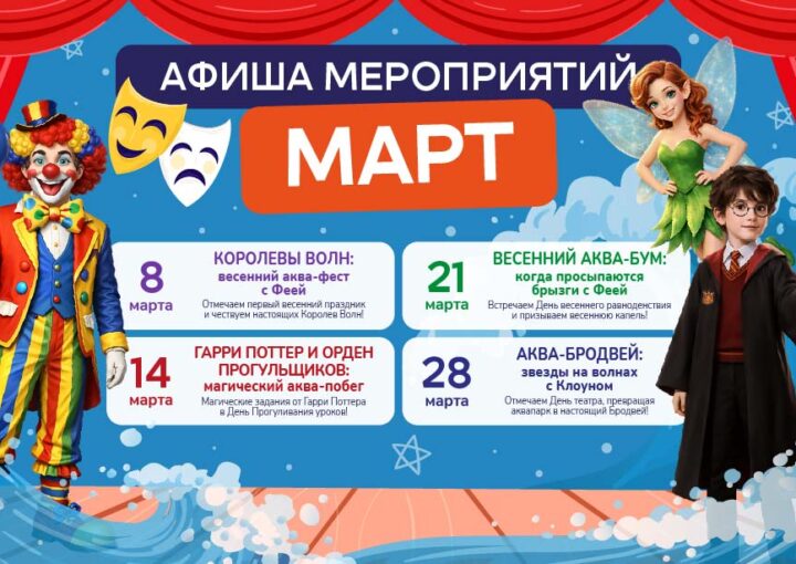 Афиша БЕСПЛАТНЫХ мероприятий марта