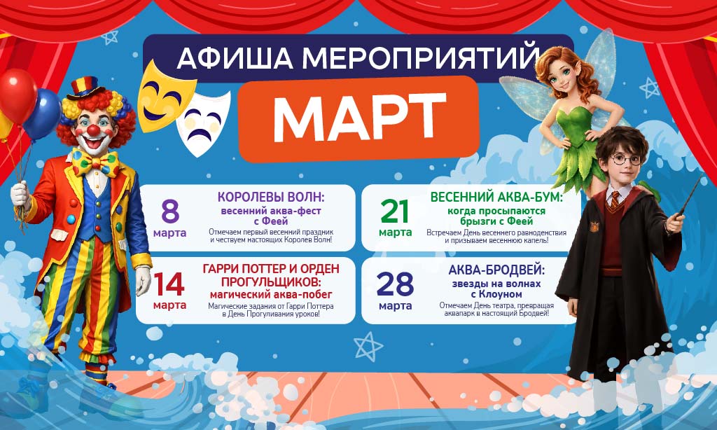 Афиша БЕСПЛАТНЫХ мероприятий марта