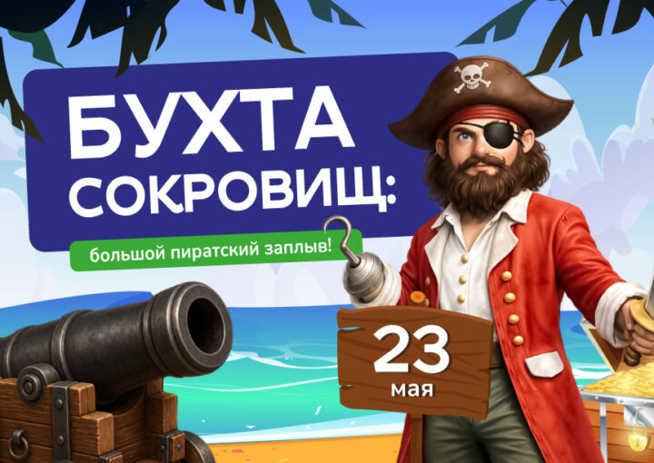 Бухта Сокровищ: Большой Пиратский Заплыв в аквапарке «Фэнтази»!