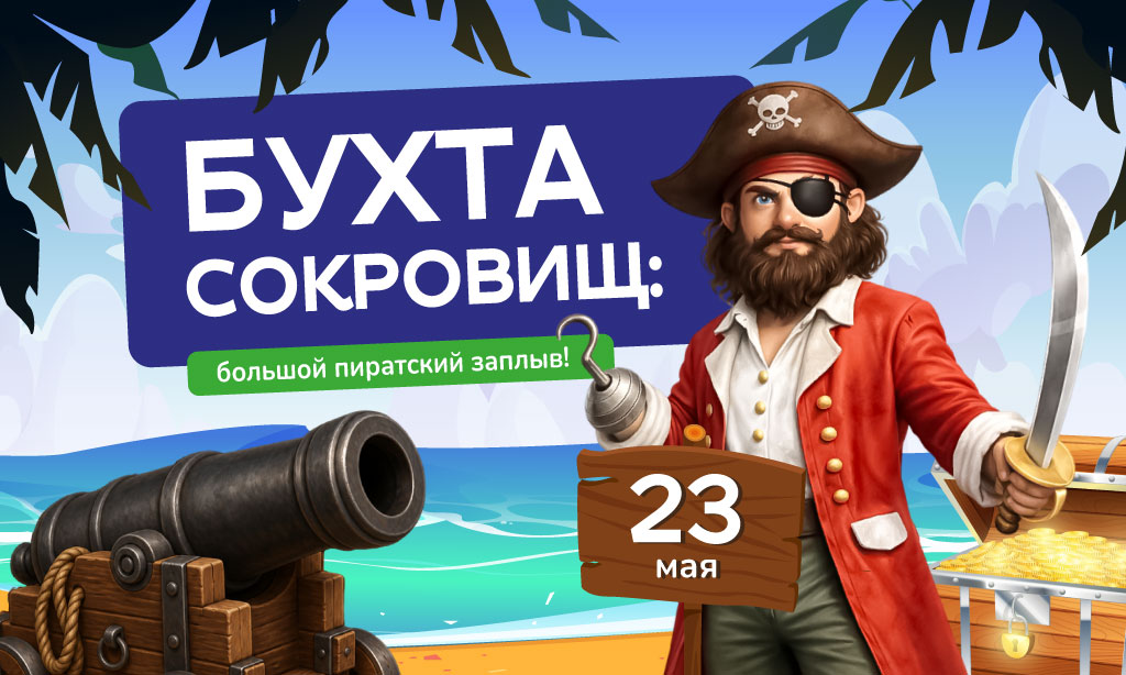 Бухта Сокровищ: Большой Пиратский Заплыв в аквапарке «Фэнтази»!