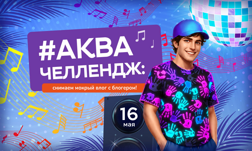 #АкваЧеллендж: Снимаем Мокрый Влог с блогером в аквапарке «Фэнтази»!