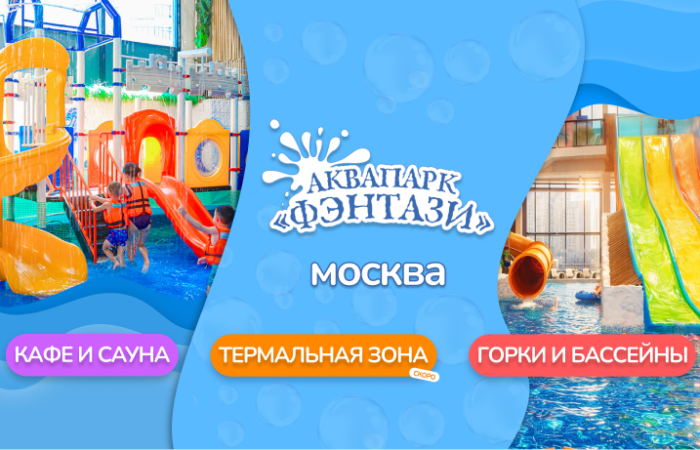 Как провести идеальный день в аквапарке летом