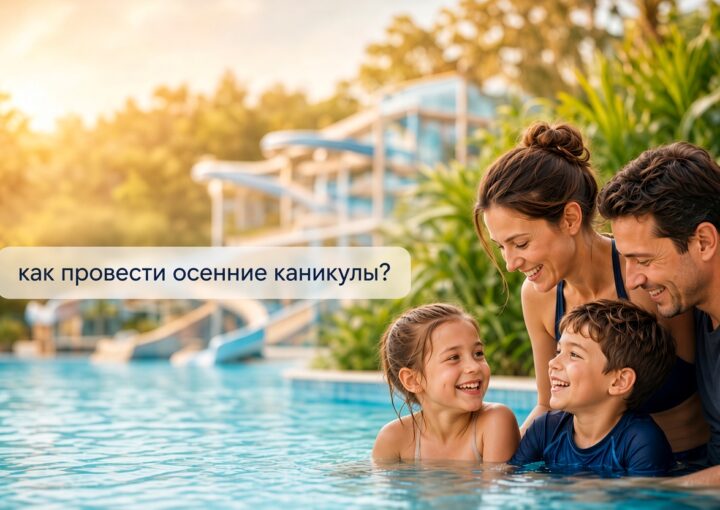 Осенние каникулы в Москве 2026 — куда сходить с детьми