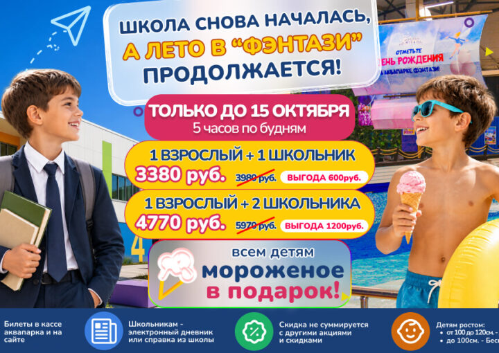 Акция для школьников