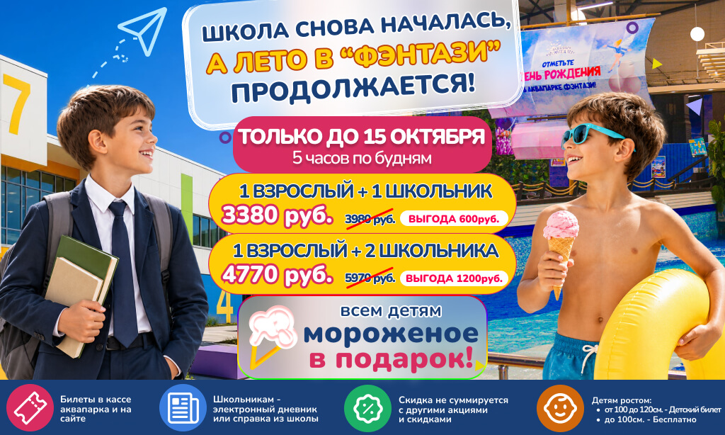 Акция для школьников