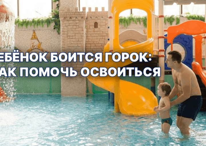 Ребенок в аквапарке