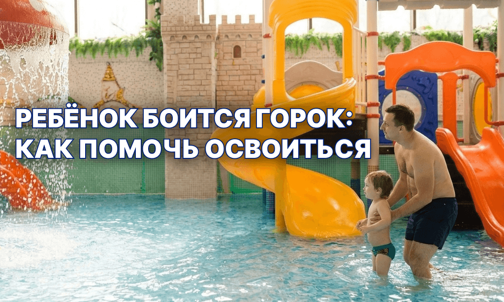 Ребенок в аквапарке
