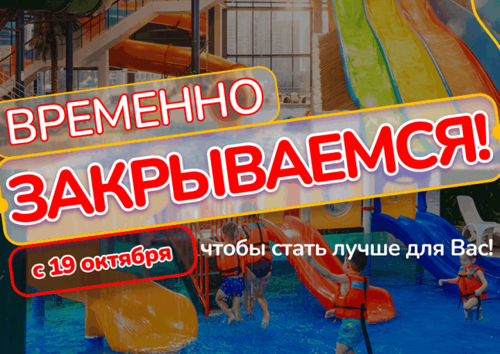 Закрываемся