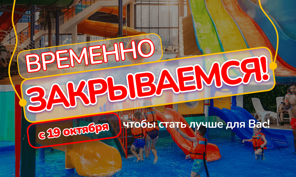 Закрываемся